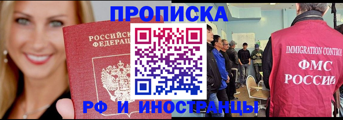 прописка штамп в Урюпинске