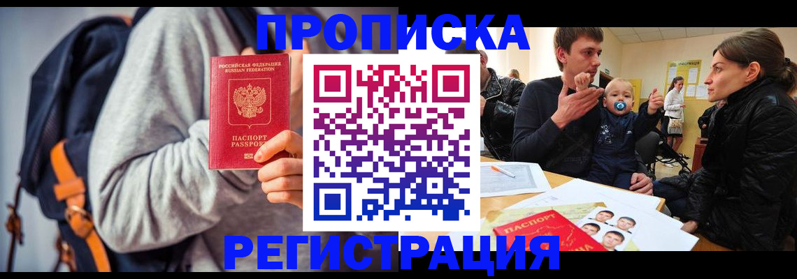 прописка гарантия в Урюпинске