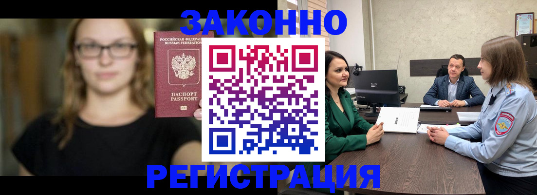 прописка законно в Урюпинске