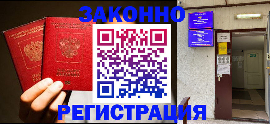 регистрация в Урюпинске