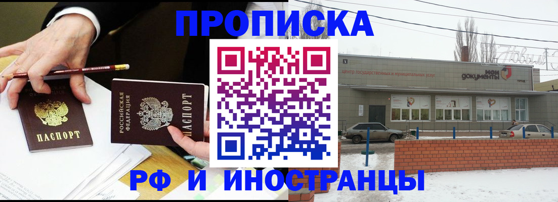 временная регистрация купить в Урюпинске